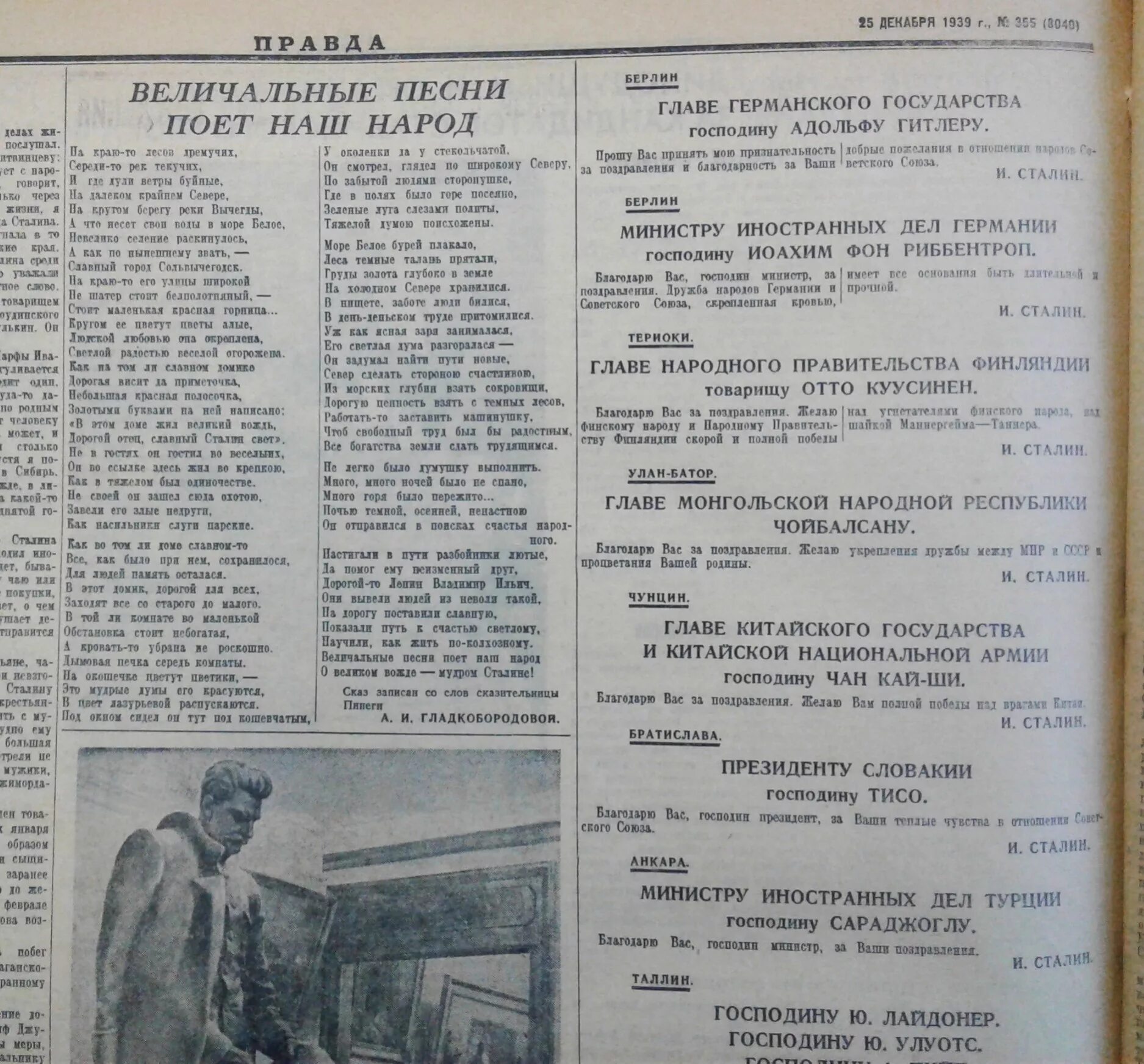 Декабрь 1939 года событие. Газета 1939 года. Газета правда декабрь 1939. Поздравление Сталина Гитлеру. Телеграмма Сталина Гитлеру.