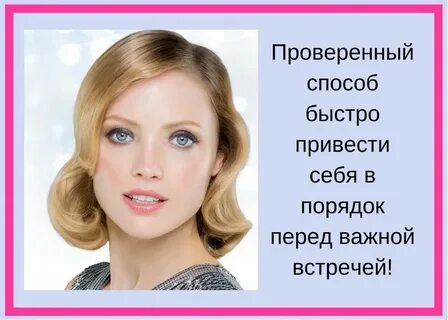 Приведи быстро
