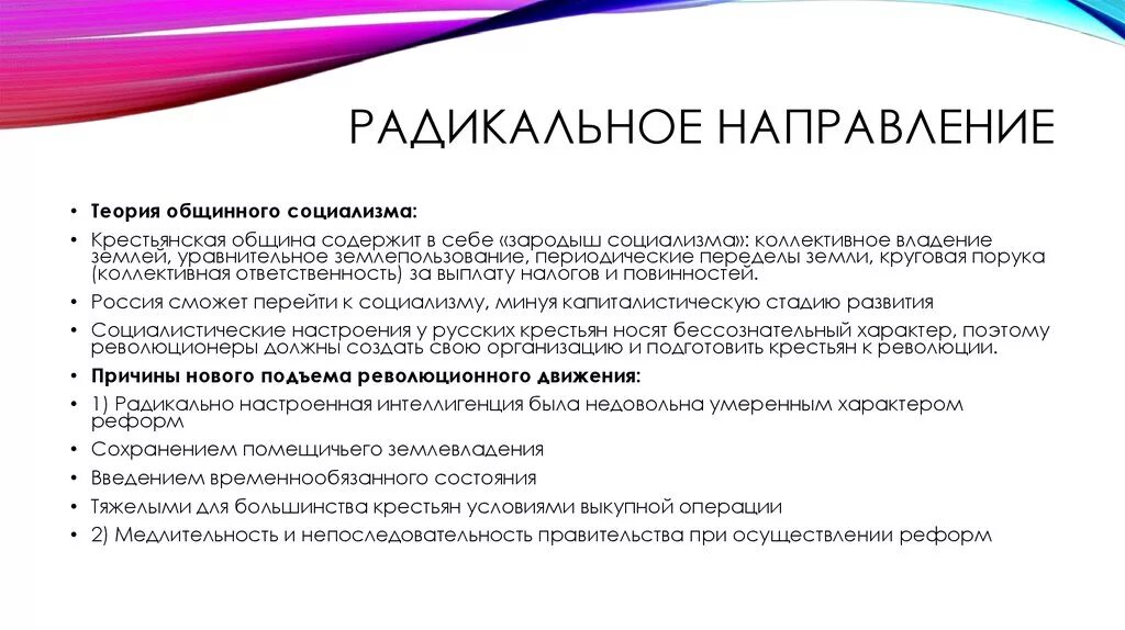 Радикальные идеи при александре 2. Радикальное направление. Радикальное направление при Александре 2. Радикальное направление кратко. Идеи радикального направления при Александре 2.