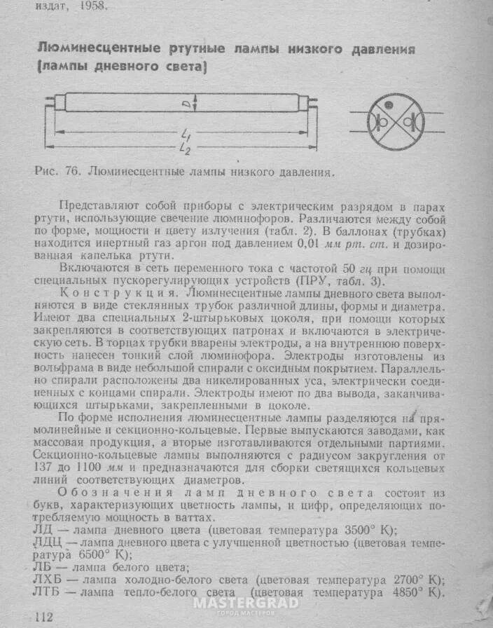 Ртуть заполняет стеклянную трубку с внутренним сечением