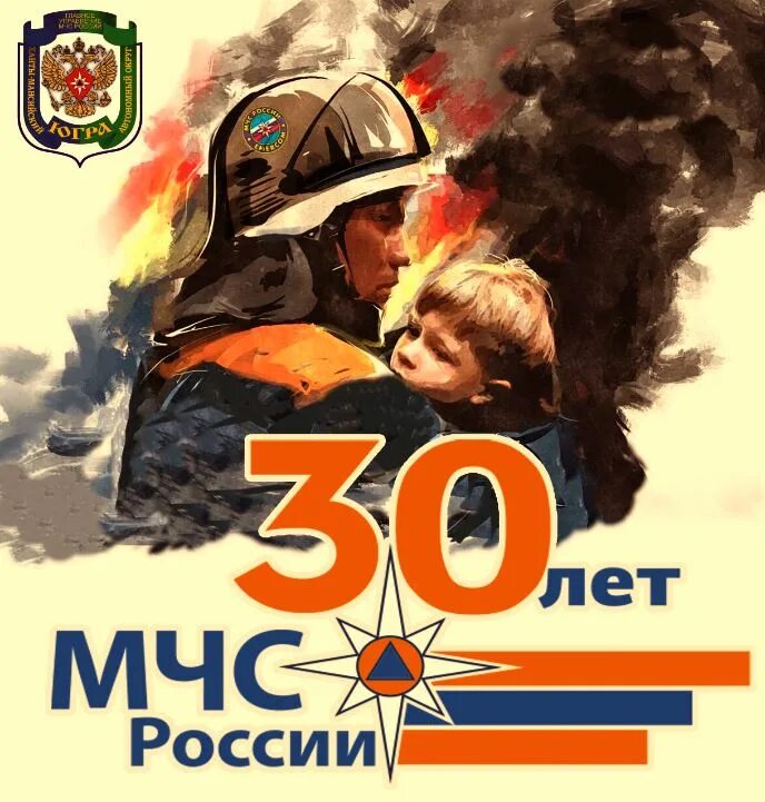 Го 30 лет. 30 лет мчс россии. плакаты мчс. с 30 летием мчс россии. 30 лет мчс баннер.