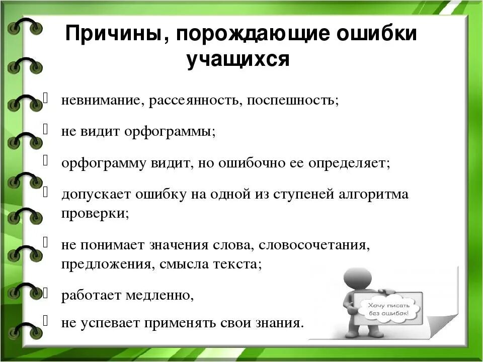 Причины допущенных ошибок. Причины ошибок в контрольной работе по математике. Предполагаемые причины допущенных ошибок. Причины ошибок по русскому.