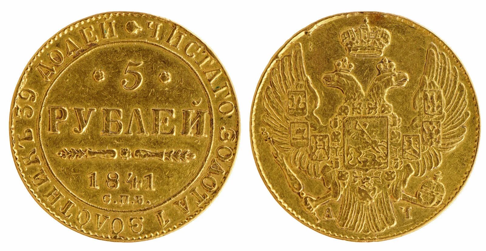 Рублевая монета 1876. 25 Рублевая монета 1876 года. Николаевская монета 25 рублевая Золотая монета. Монета Золотая 1803.