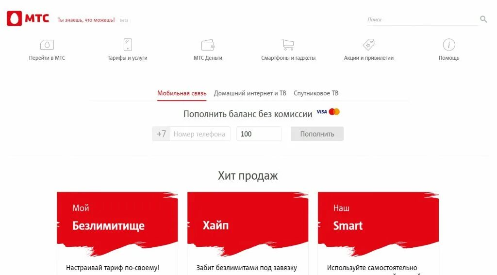 Сайт мтс спб. МТС. МТС интернет. МТС интернет магазин. Узнать тариф МТС.