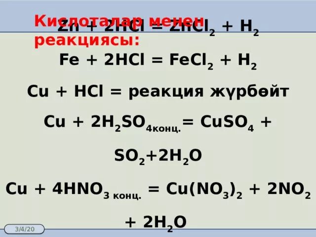 Серная кислота реагирует с hcl