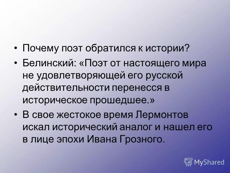 Почему лермонтовский. Стратегия идеал на уроках. Поэт лермонтов стих. Лермонтов лирический герой. Беглец (лермонтов).