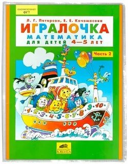 Игралочка 4 5 лет ответы