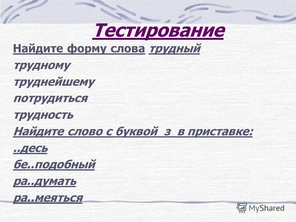 Сложность найти слова