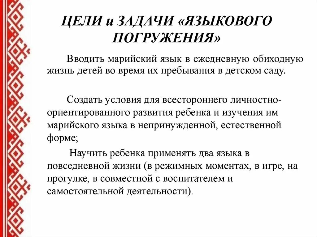 Цель национальной школы. Язык марийцев. Задачи в воспитании национальном. Задачи языка. Задачи языковой школы.