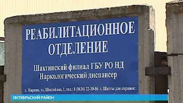 Реабилитация наркозависимых шахты