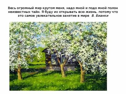 Сочинение цветущие яблони 4 класс