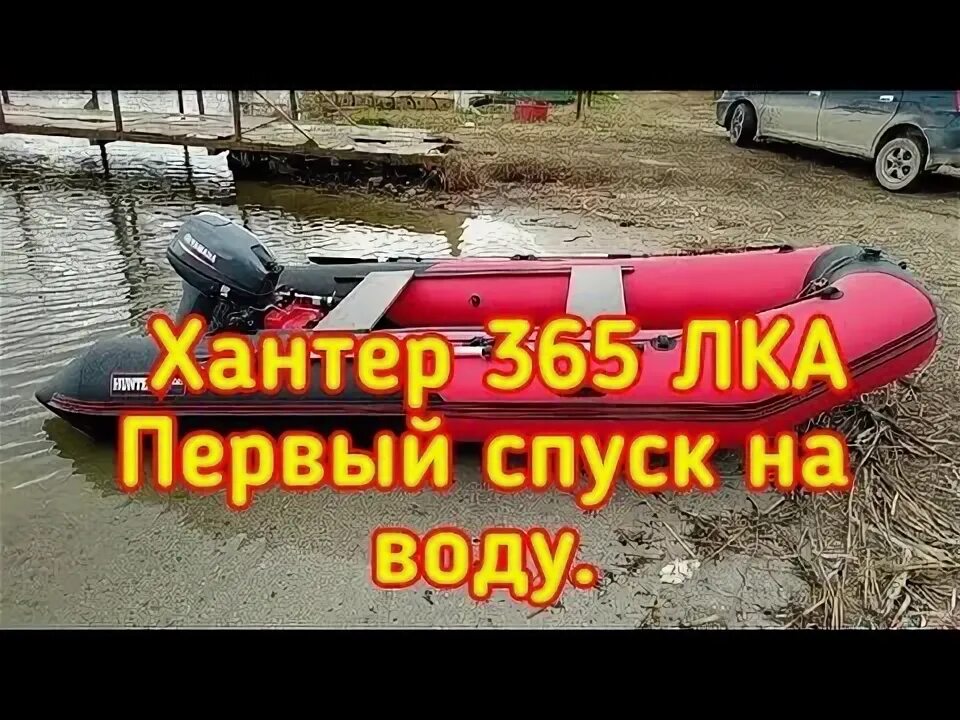 Хантер 365. Лодка Хантер 365 лка. Хантер 365 лка НДНД. Хантер 345 лка НДНД. Лодка Хантер 365 лка НДНД.