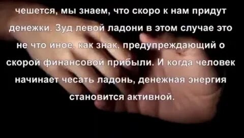 Лева к чему чешется левый глаз
