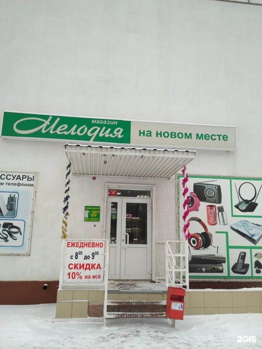 Мелодия энгельс