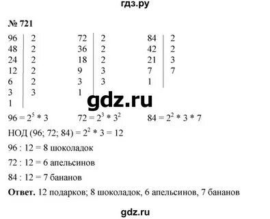 Математика 6 класс номер 721