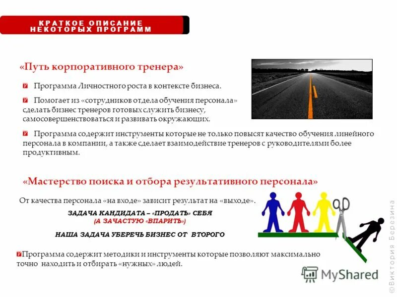 Личное развитие программа. Личное развитие программа