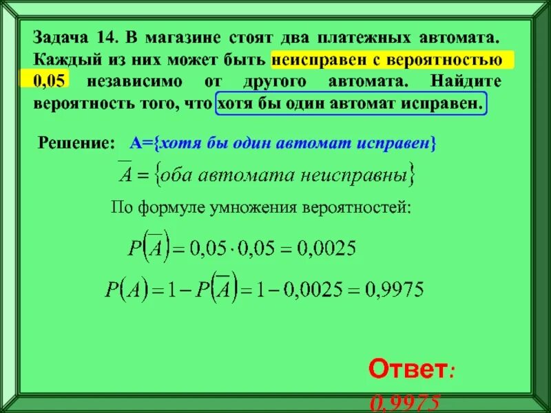 Задачи по вероятности с решениями. Вероятность примеры решения задач. Теория вероятности задачи с решением. Задачи по теории вероятности с решениями.