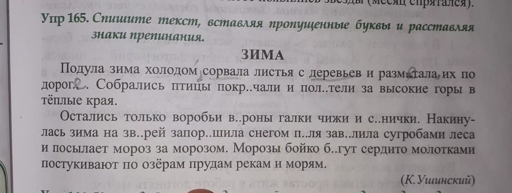 Спишите текст зимой. Подула зима холодом сорвала листья с деревьев. спиши текст вставляя пропущенные знаки препинания. текст зима подула зима холодом сорвала. текст подула зима холодом сорвала листья с лесов.