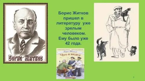 Главные герои б