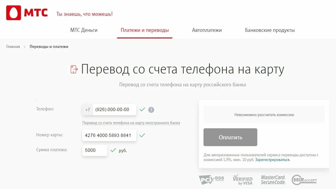 Перевести с МТС на карту. Перевести деньги с МТС на карту. Перевести деньги с МТС на карту Сбербанка. Перевести деньги с карты на телефон МТС. Как перевести с номера мтс на сбербанк