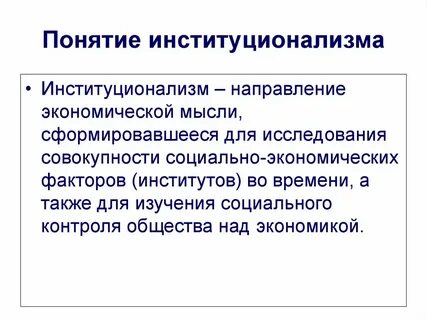 Институциональная традиция