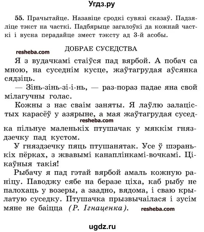 Сочинения по белорусскому языку * класс. Сочинения по белорусскому языку 5 класс. Сочинение на белорусской мове пра Беларусь. Соченение по бел яз 3 клас.