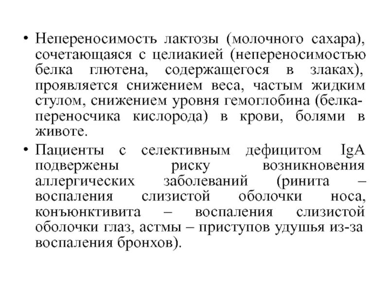 Непереносимость лактозы анализ цена. Переносимость лактозы. Анализ на лактозную непереносимость у ребенка. Анализ на непереносимость лактозы показатели. Результаты анализа на лактозную непереносимость.