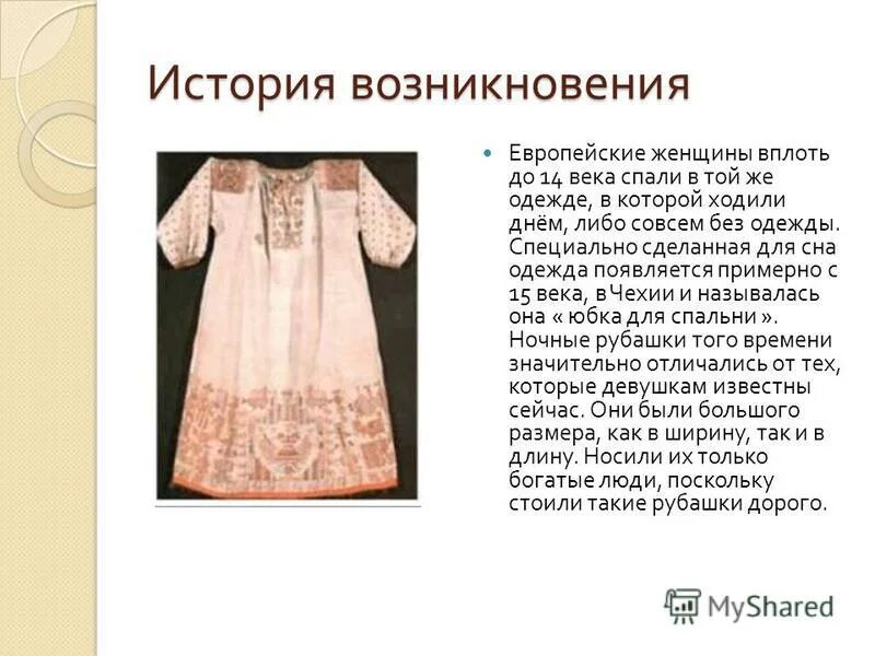 Можно ли вернуть ночную сорочку