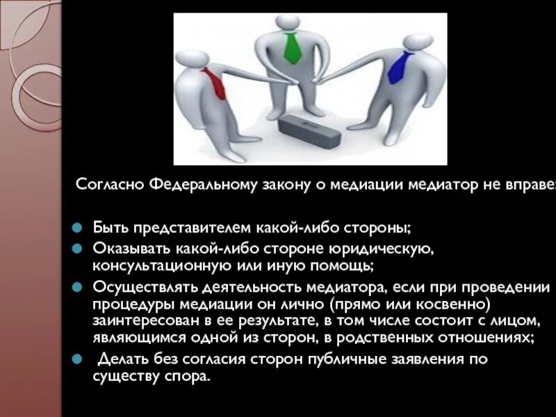 Закон о процедуре медиации. Закон о медиации. закон о медиа. принципы медиации. медиатор социальных конфликтов.