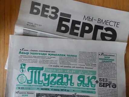 Газета туган