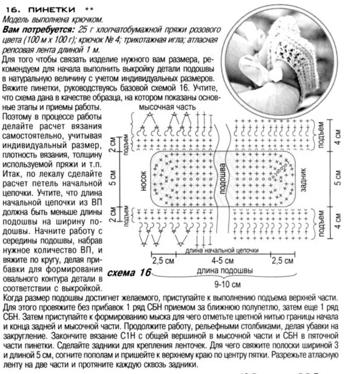 Пинетки из плюшевой пряжи схема вязания крючком. Схема вязания пинеток крючком. Пинетки схема вязания крючком. Схемы вязания пинеток для новорожденных. Вязание подошвы спицами