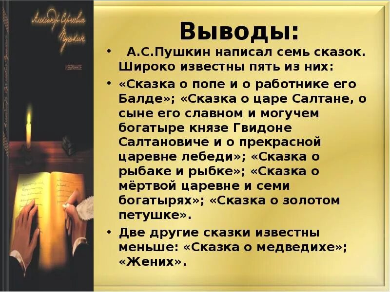 Сказки Пушкина перечень. Сколько сказок написал Пушкин. Сказки Пушкина список названий.