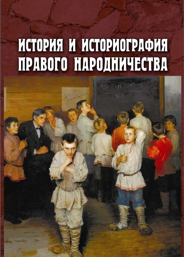 История  и историография правого народничества. Иосиф Иванович Каблиц. Народническая историография. Народничество картинки. Сборник статей по истории