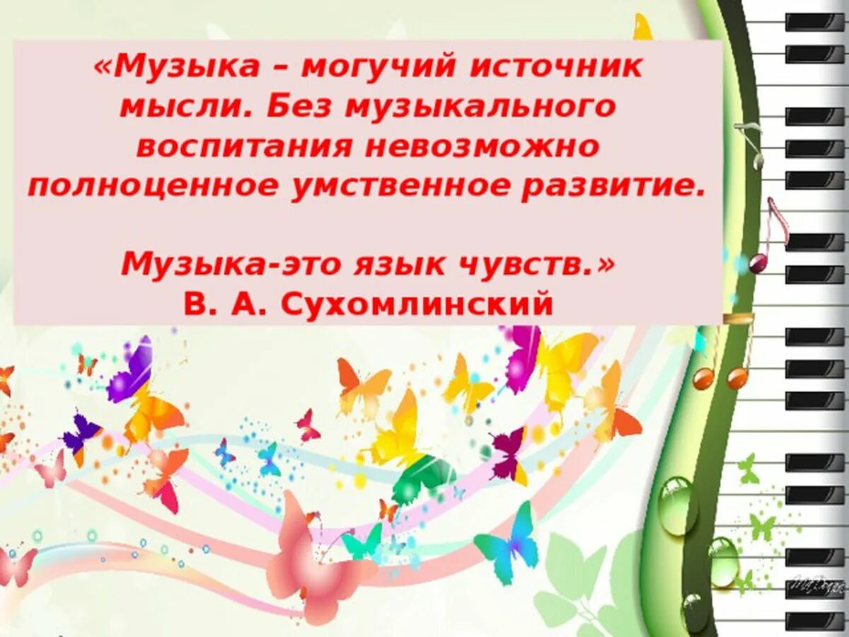 Музыкальный урок сказка