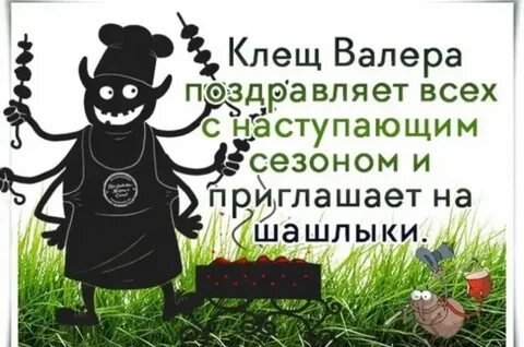 Клещ валера