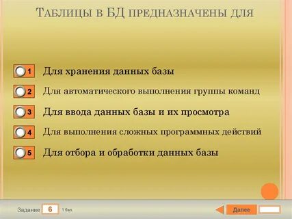 Для чего предназначены формы в базе данных