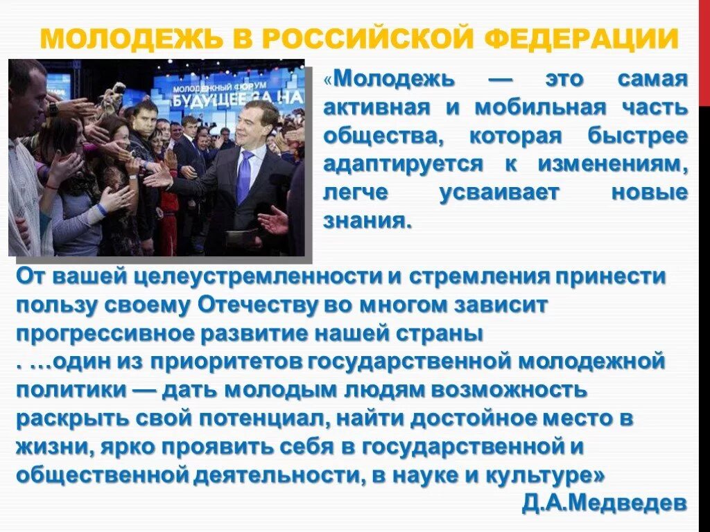 Поколение россиян. Роль молодежи в обществе. Роль современной молодежи в России. Молодежь в политической жизни общества. Роль молодежи в политике.