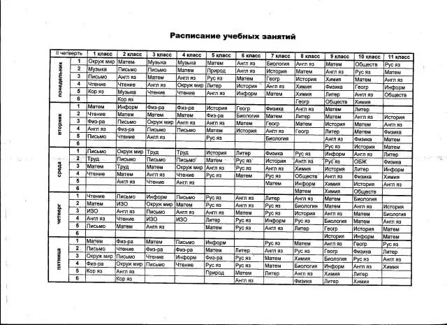 Расписание второй класс. Расписание на 2 четверть. Расписание 2 класс. Расписание 2 класс 2 четверть. Расписание уроков в школе Эстетика.