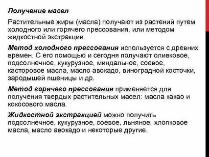 Методов масло