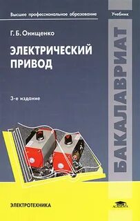 Учебное пособие электропривод