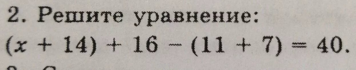 Решить уравнение (х+14)+16-(11+7)=40. (Х+14)+16-(11+7)=40. Решите уравнение (x+14)+16-(11+7)=40. Решение уравнения (x+14)+16-(11+7)=40. Х 14 15 7 9