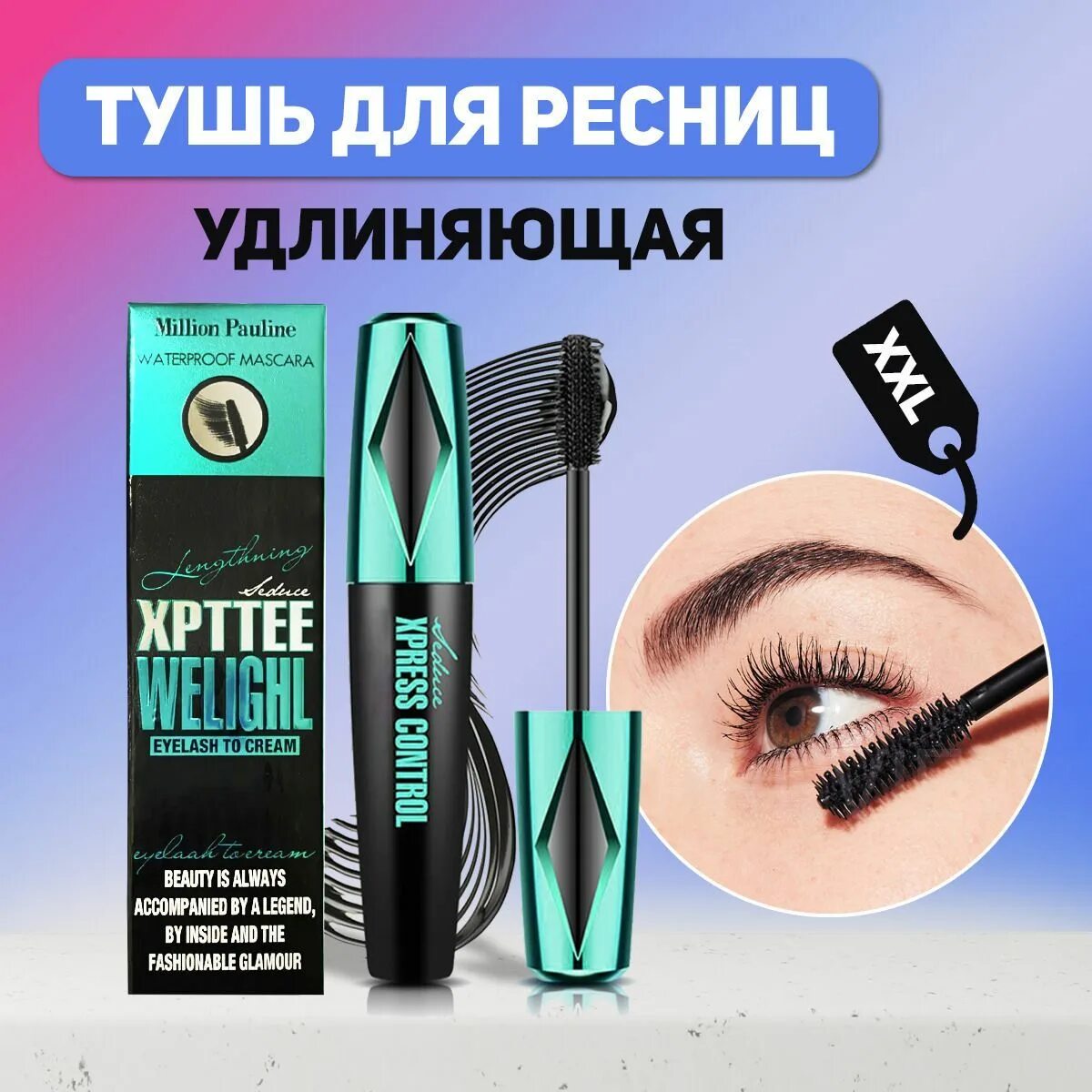 Тушь million pauline. Тушь xpttee welighl. Тушь million Pauline Mascara. Тушь 1000000 Паулин. Тушь миллион Паулин черная.