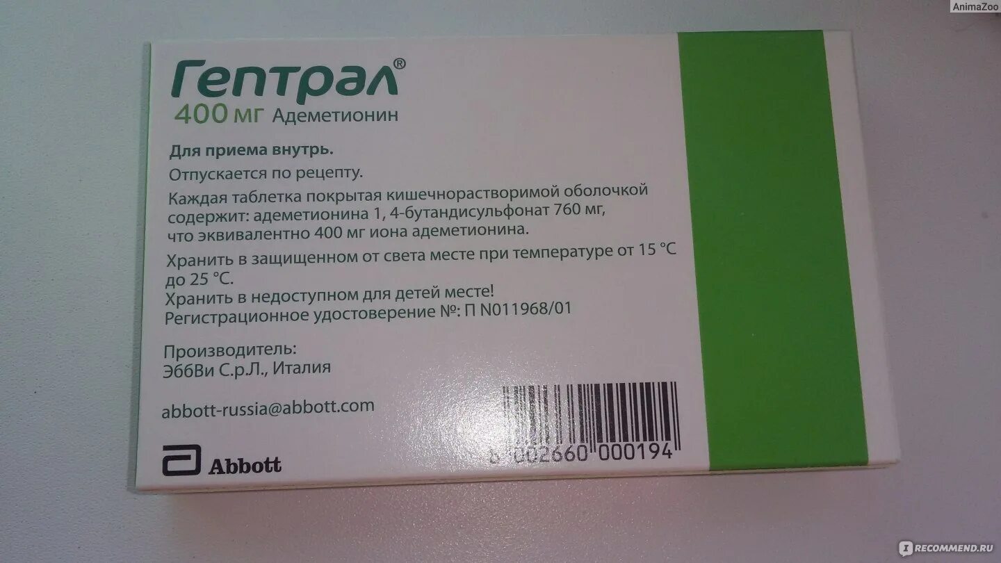 Цена гептрала в таблетках. Гептрал 800 мг. Гептрал таблетки. Гептрал по латыни ампулы. Гептрал на латыни в ампулах.