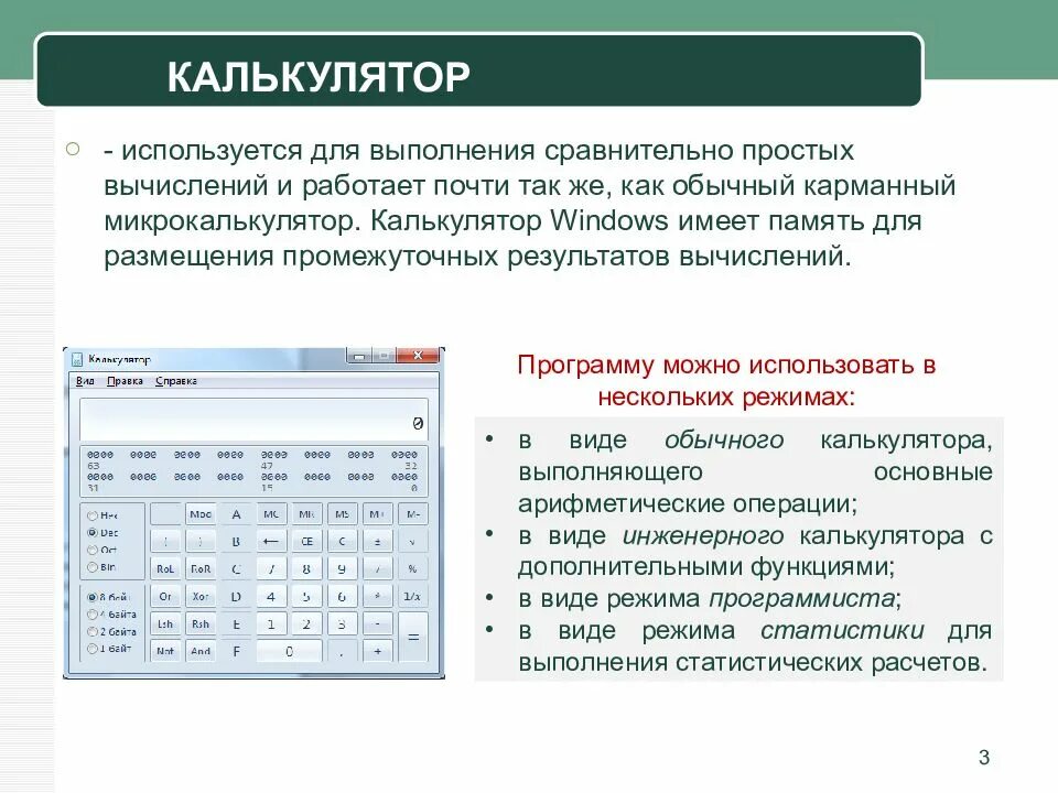 Программы для выполнения вычислений. Калькулятор назначение программы. выполнение вычислений. программы для вычисления программы для выполнения вычислений. стандартная программа калькулятор.
