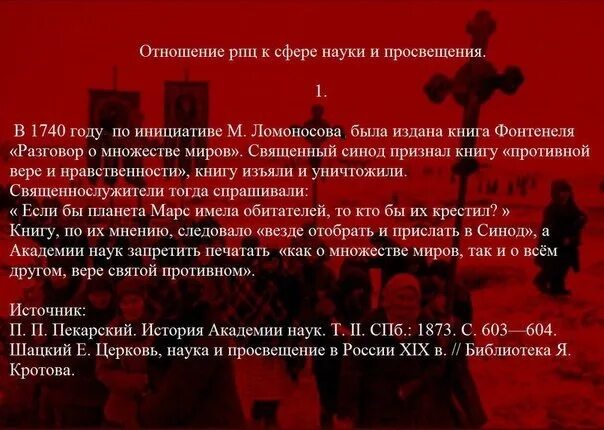 Тянет в церковь почему. Источники дохода рпц. отношение русской православной церкви к революци. рпц законная книга. почему церковь мешала развитию науки.