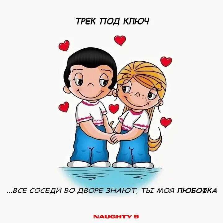 Любовь это год счастья с тобой. Love is жевательная резинка вкладыши. Любовь это год счастья с тобой. Любовь это год счастья с тобой. Человечки из лов из.