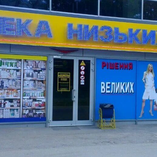 аптека низких цен. аптека низких цен. аптека низких цен нижний новгород. аптека низких цен нижний новгород. аптека долгопрудный.
