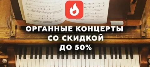 Орган 2020