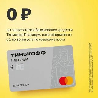 Как оформить кредитную карту тинькофф