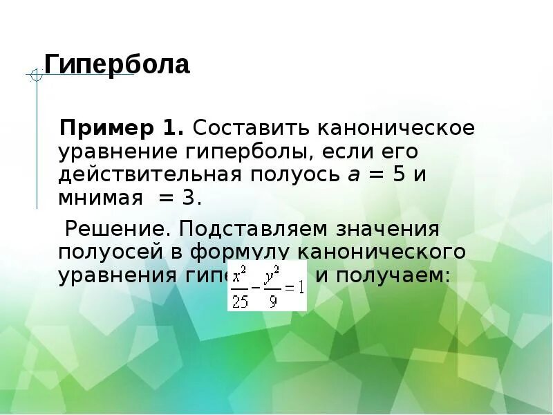 Определите полуоси гиперболы x 2 16. Определите полуоси гиперболы x 2 16